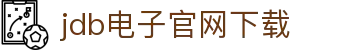 JDB电子(中国区)·官方网站